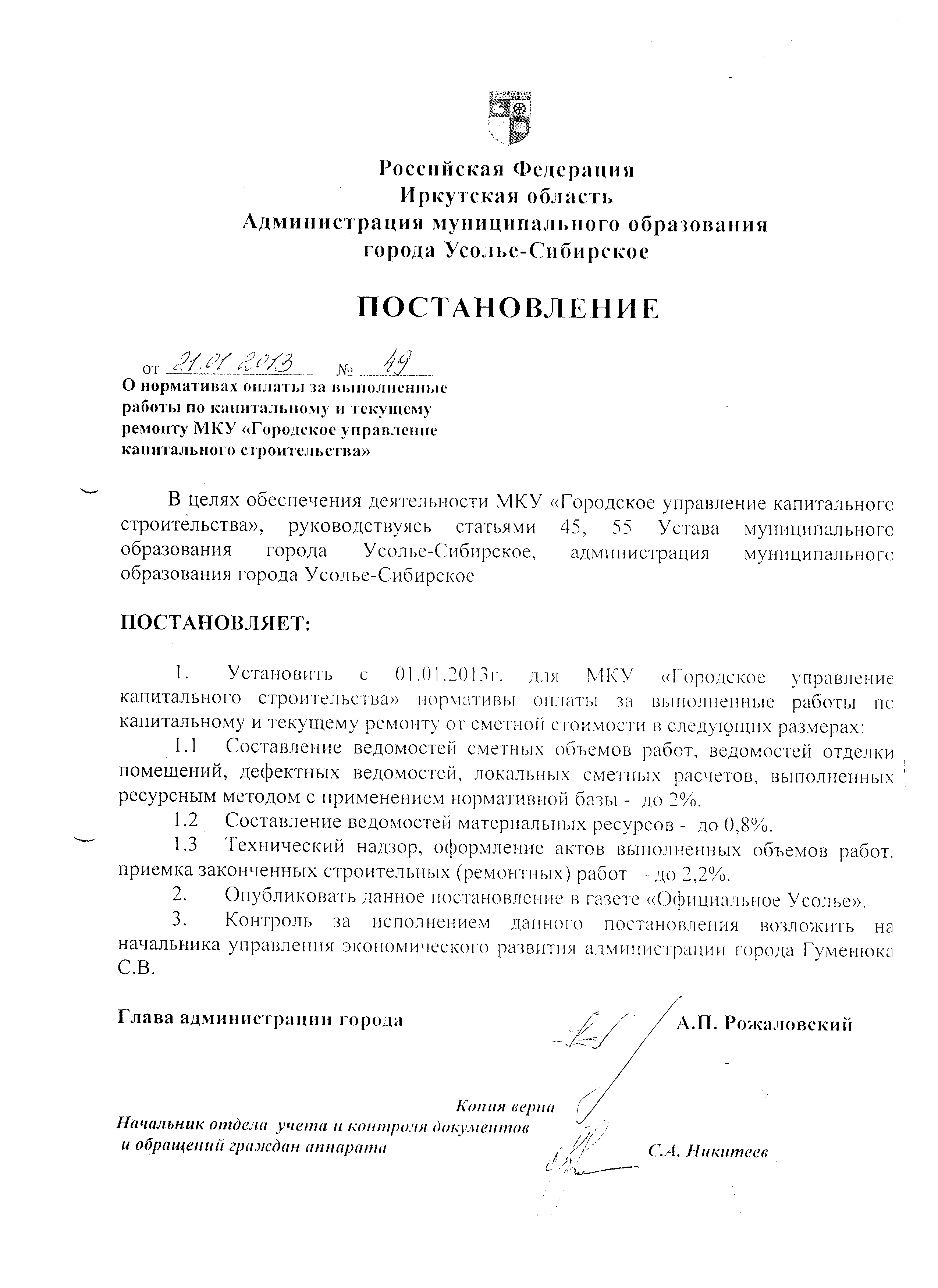 МКУ Городское управление капитального строительства